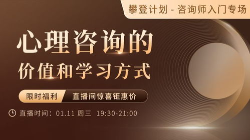 心理咨詢的價(jià)值與學(xué)習(xí)方式