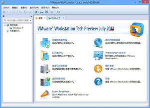 VMware Workstation 8 下載指南與計算機軟件開發應用