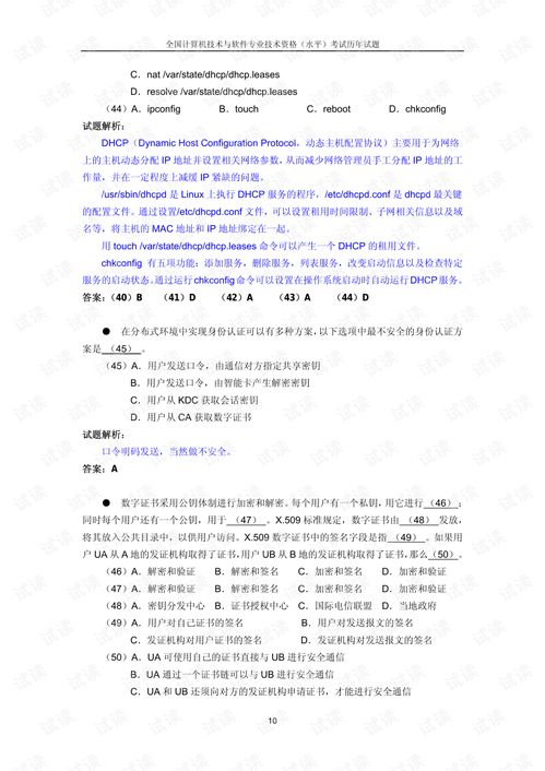 全國(guó)計(jì)算機(jī)技術(shù)與軟件專業(yè)技術(shù)資格水平考試歷年試題解析 計(jì)算機(jī)軟件技術(shù)開(kāi)發(fā)篇
