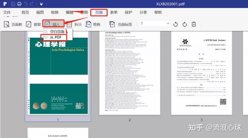 輕松獲取并添加文章發表期刊的封面、目錄和封底