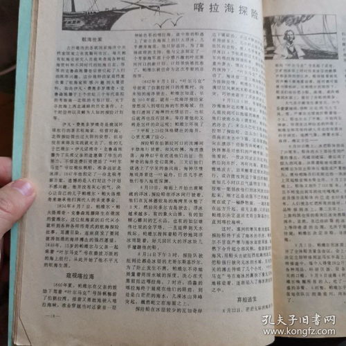 《海洋》1985年第10期 深藍之夢的入口