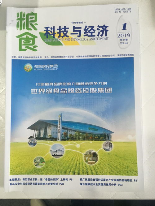 《糧食科技與經濟》期刊征稿啟事